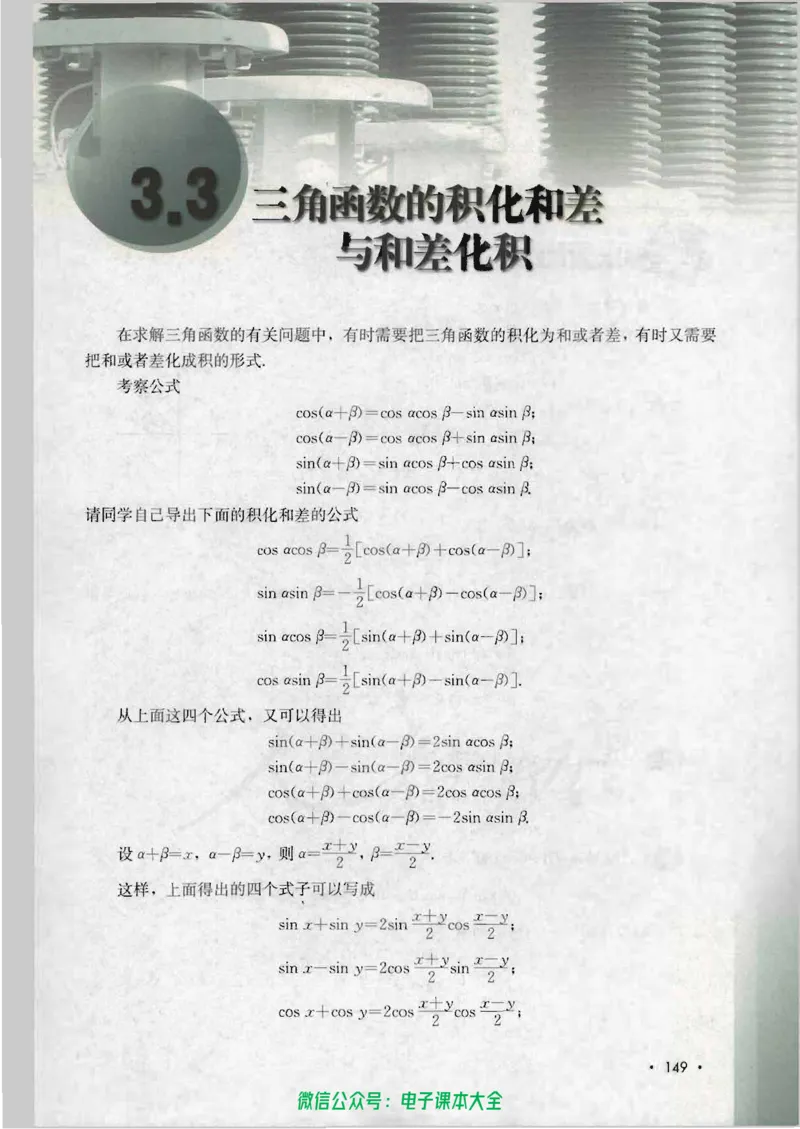人教B版高中数学必修4_高中三年全科资料_高中_高中电子教材_旧教材_高中数学（人教旧版）_高中数学人教B版必修（5本）