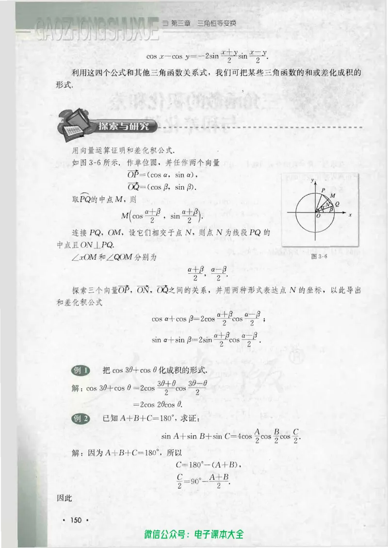 人教B版高中数学必修4_高中三年全科资料_高中_高中电子教材_旧教材_高中数学（人教旧版）_高中数学人教B版必修（5本）