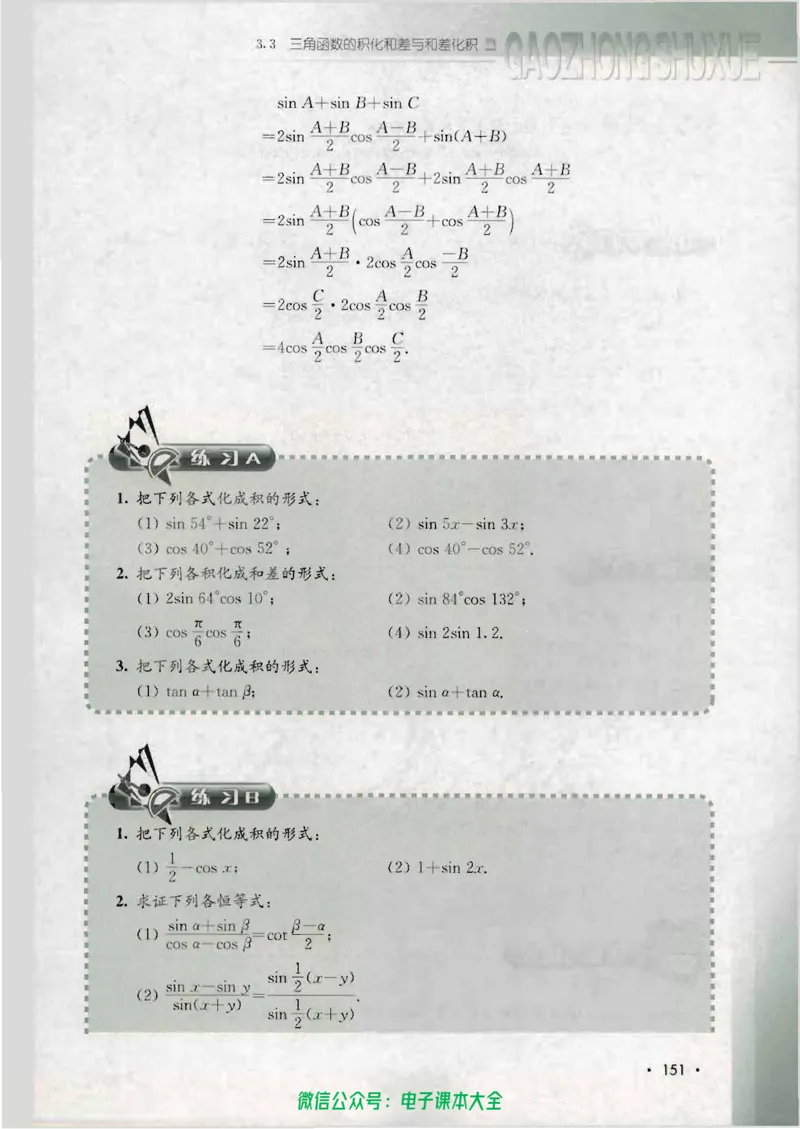 人教B版高中数学必修4_高中三年全科资料_高中_高中电子教材_旧教材_高中数学（人教旧版）_高中数学人教B版必修（5本）