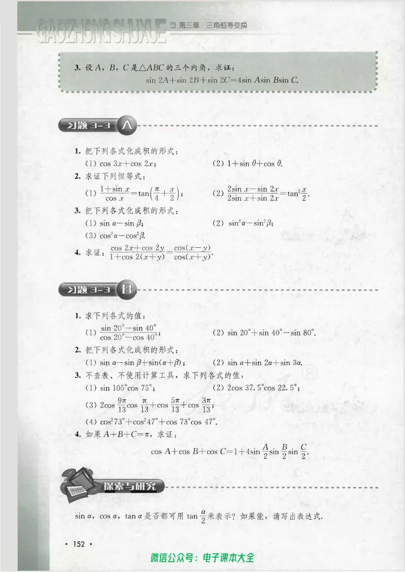 人教B版高中数学必修4_高中三年全科资料_高中_高中电子教材_旧教材_高中数学（人教旧版）_高中数学人教B版必修（5本）
