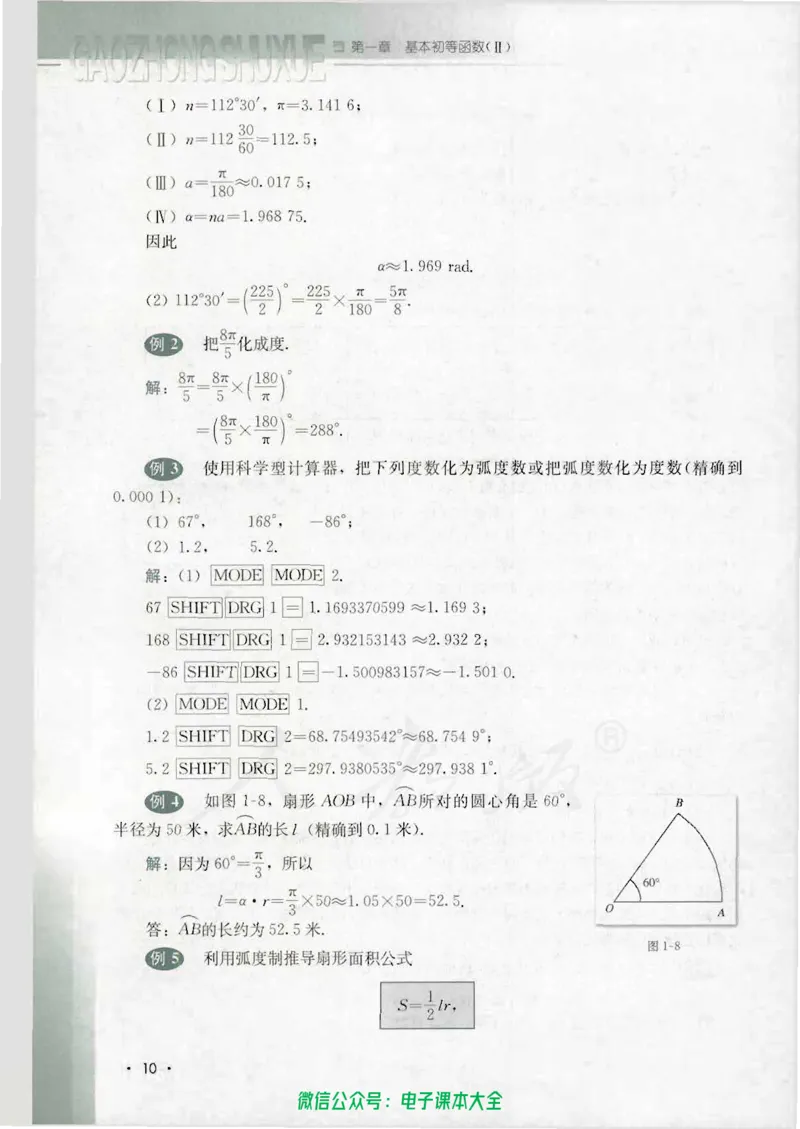 人教B版高中数学必修4_高中三年全科资料_高中_高中电子教材_旧教材_高中数学（人教旧版）_高中数学人教B版必修（5本）