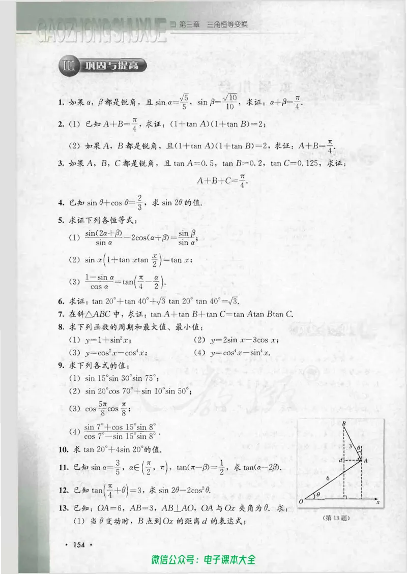 人教B版高中数学必修4_高中三年全科资料_高中_高中电子教材_旧教材_高中数学（人教旧版）_高中数学人教B版必修（5本）