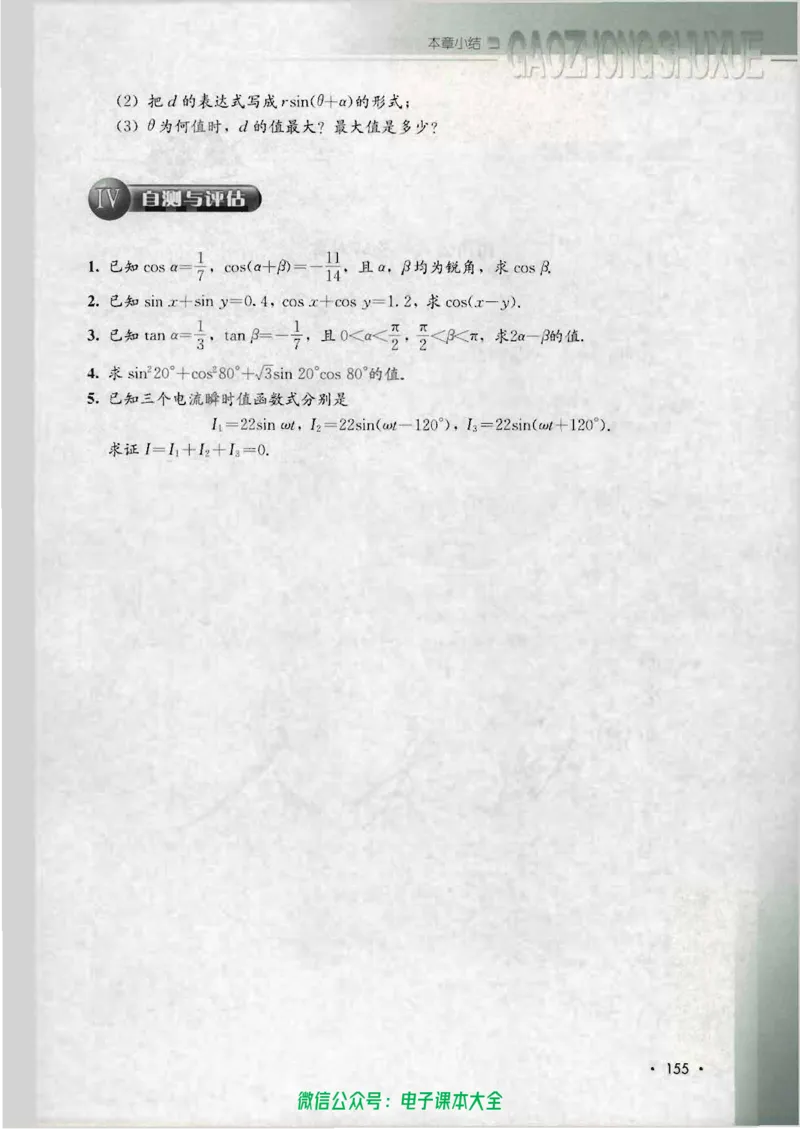 人教B版高中数学必修4_高中三年全科资料_高中_高中电子教材_旧教材_高中数学（人教旧版）_高中数学人教B版必修（5本）