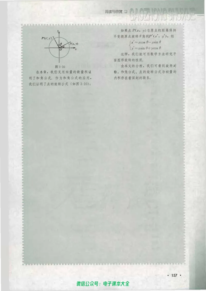 人教B版高中数学必修4_高中三年全科资料_高中_高中电子教材_旧教材_高中数学（人教旧版）_高中数学人教B版必修（5本）