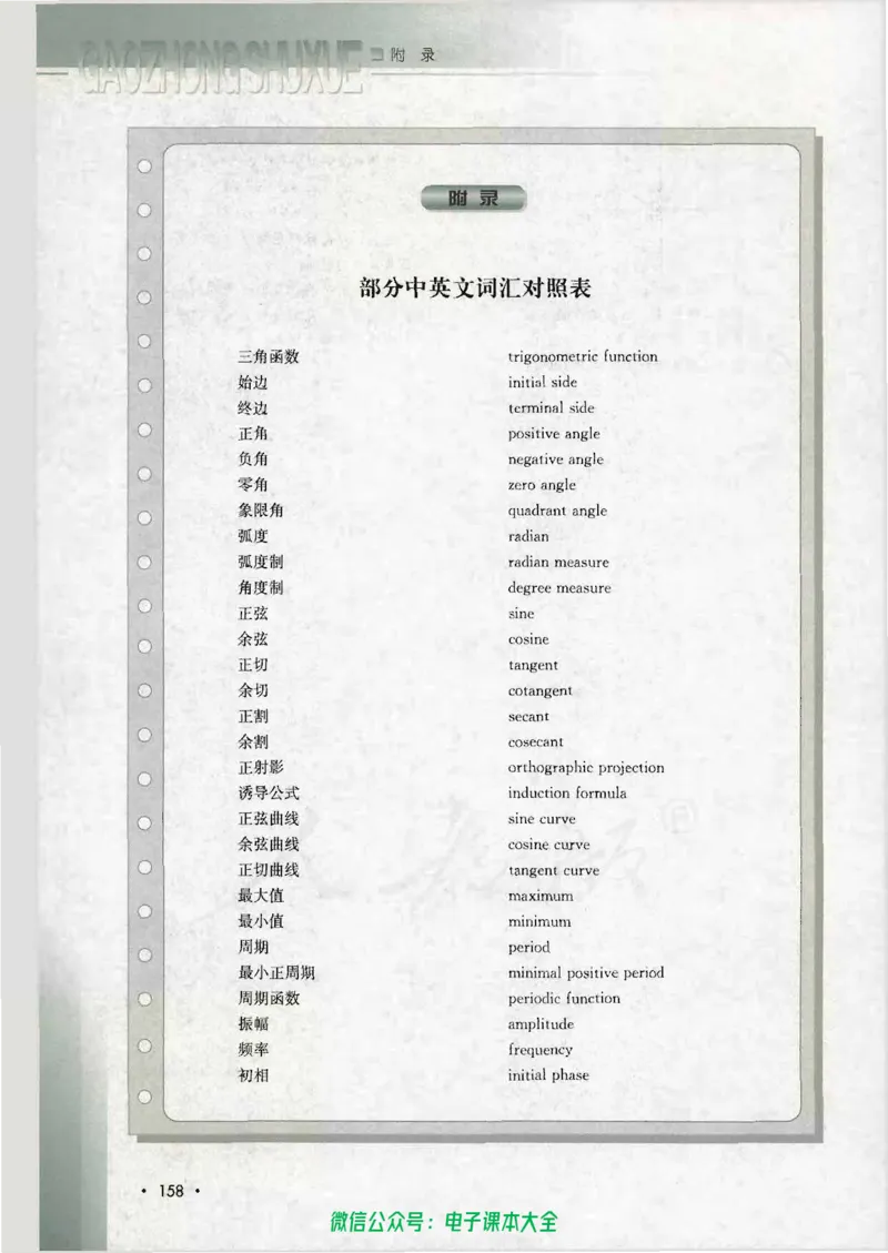 人教B版高中数学必修4_高中三年全科资料_高中_高中电子教材_旧教材_高中数学（人教旧版）_高中数学人教B版必修（5本）