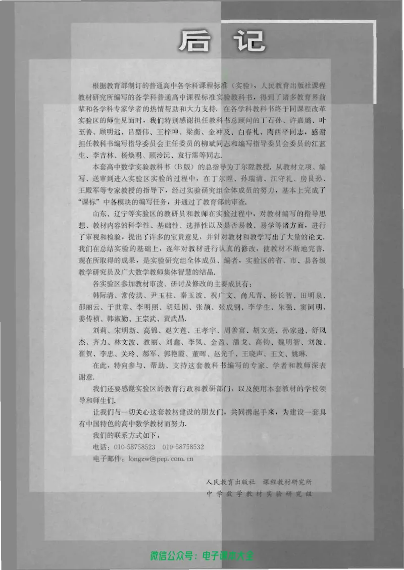 人教B版高中数学必修4_高中三年全科资料_高中_高中电子教材_旧教材_高中数学（人教旧版）_高中数学人教B版必修（5本）