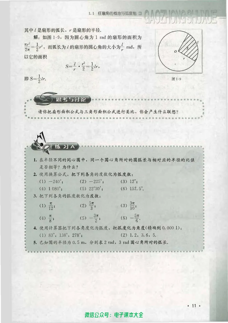 人教B版高中数学必修4_高中三年全科资料_高中_高中电子教材_旧教材_高中数学（人教旧版）_高中数学人教B版必修（5本）