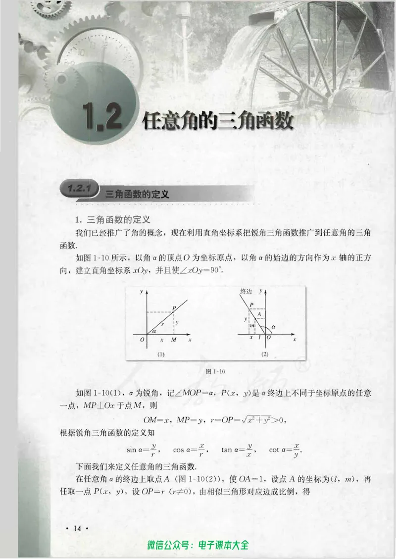 人教B版高中数学必修4_高中三年全科资料_高中_高中电子教材_旧教材_高中数学（人教旧版）_高中数学人教B版必修（5本）