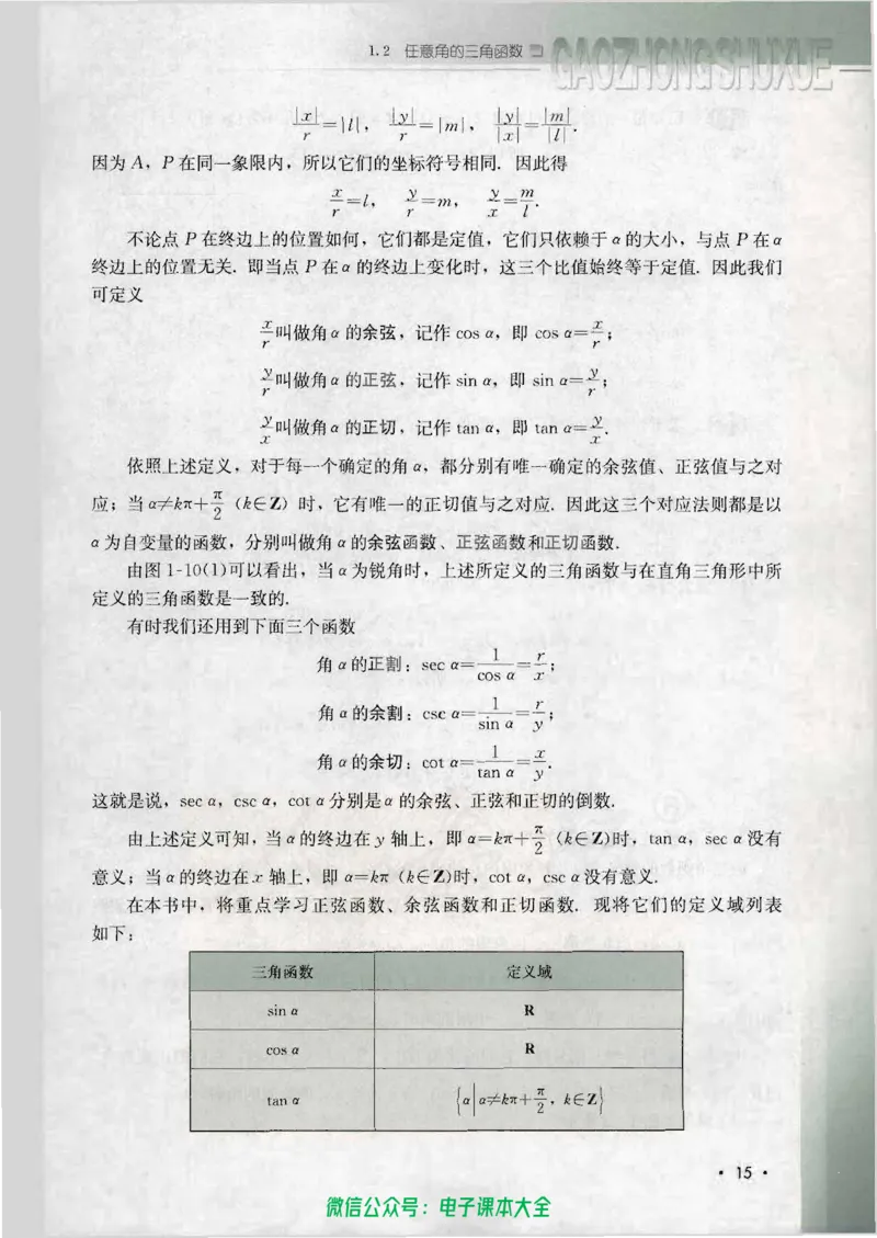 人教B版高中数学必修4_高中三年全科资料_高中_高中电子教材_旧教材_高中数学（人教旧版）_高中数学人教B版必修（5本）