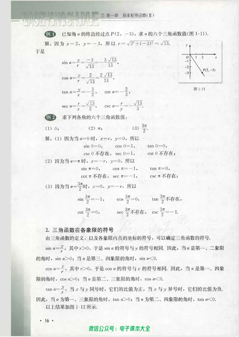 人教B版高中数学必修4_高中三年全科资料_高中_高中电子教材_旧教材_高中数学（人教旧版）_高中数学人教B版必修（5本）