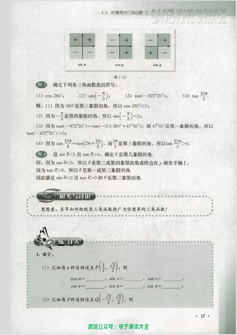 人教B版高中数学必修4_高中三年全科资料_高中_高中电子教材_旧教材_高中数学（人教旧版）_高中数学人教B版必修（5本）