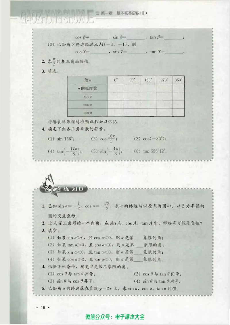 人教B版高中数学必修4_高中三年全科资料_高中_高中电子教材_旧教材_高中数学（人教旧版）_高中数学人教B版必修（5本）