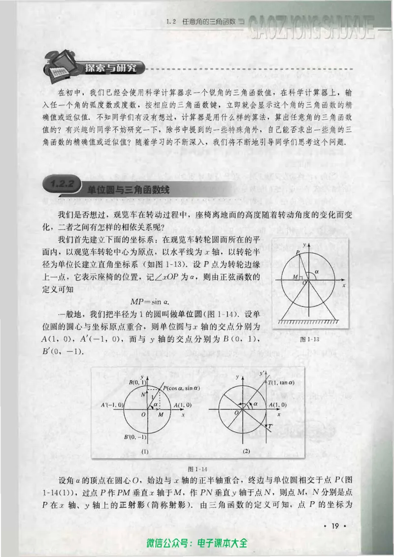 人教B版高中数学必修4_高中三年全科资料_高中_高中电子教材_旧教材_高中数学（人教旧版）_高中数学人教B版必修（5本）