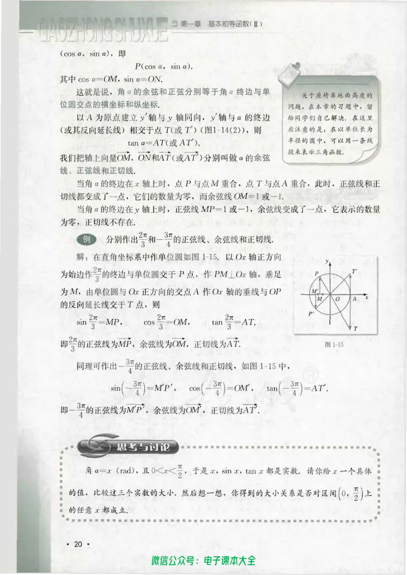 人教B版高中数学必修4_高中三年全科资料_高中_高中电子教材_旧教材_高中数学（人教旧版）_高中数学人教B版必修（5本）