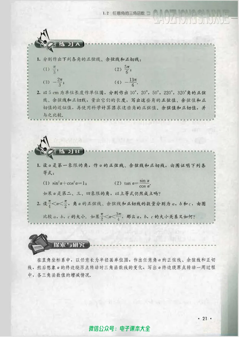 人教B版高中数学必修4_高中三年全科资料_高中_高中电子教材_旧教材_高中数学（人教旧版）_高中数学人教B版必修（5本）
