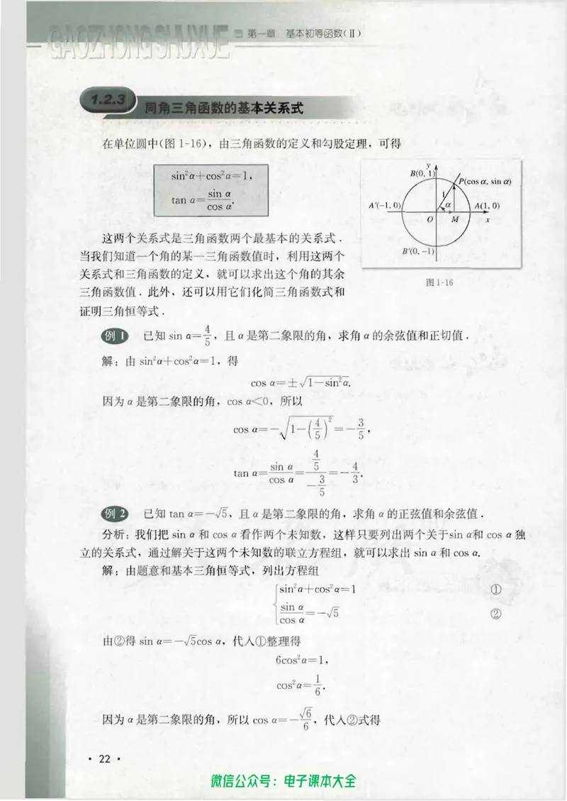 人教B版高中数学必修4_高中三年全科资料_高中_高中电子教材_旧教材_高中数学（人教旧版）_高中数学人教B版必修（5本）