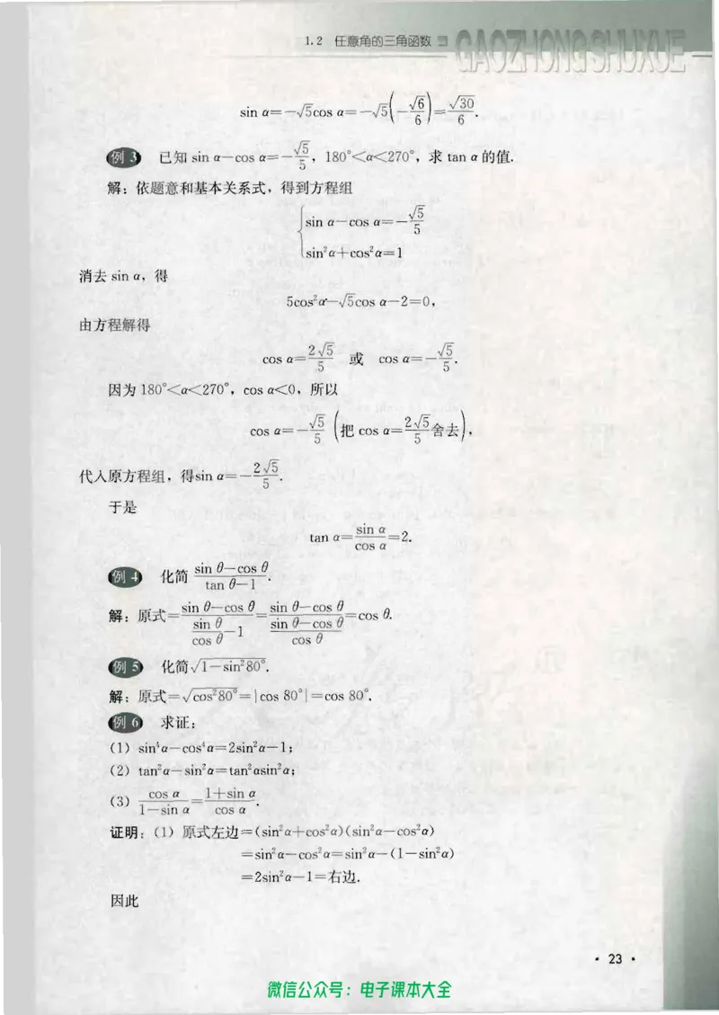 人教B版高中数学必修4_高中三年全科资料_高中_高中电子教材_旧教材_高中数学（人教旧版）_高中数学人教B版必修（5本）