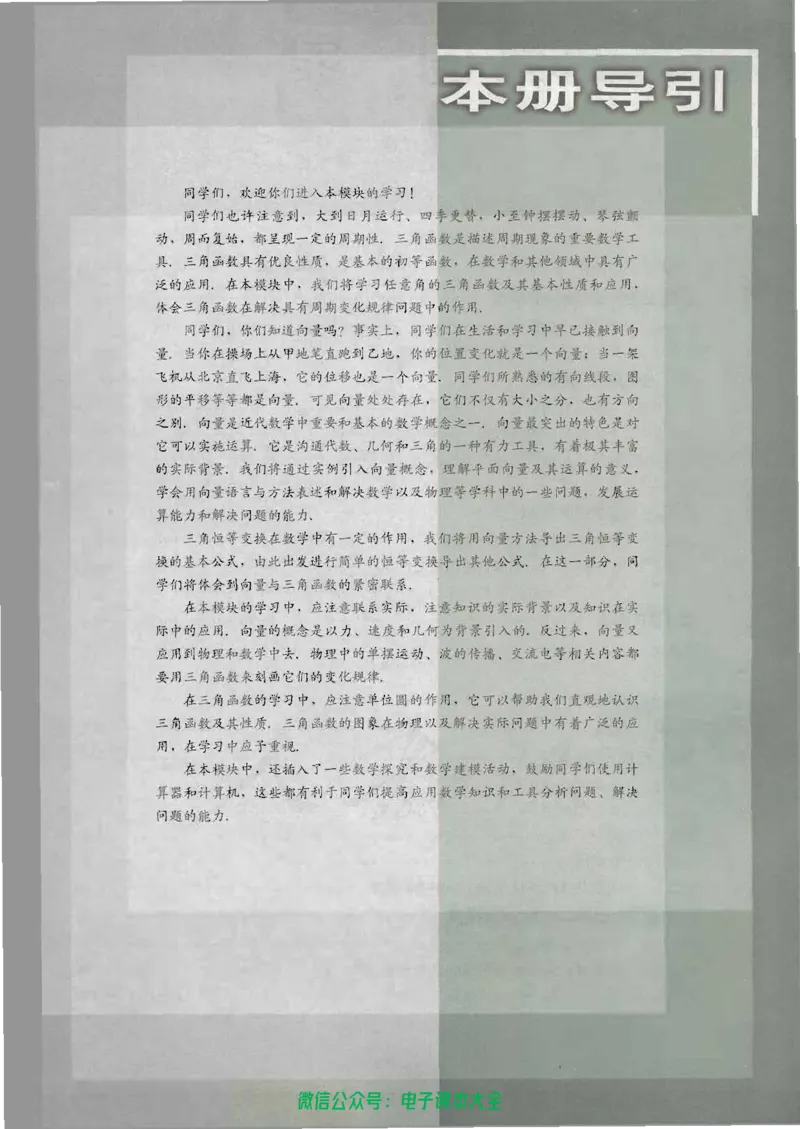 人教B版高中数学必修4_高中三年全科资料_高中_高中电子教材_旧教材_高中数学（人教旧版）_高中数学人教B版必修（5本）