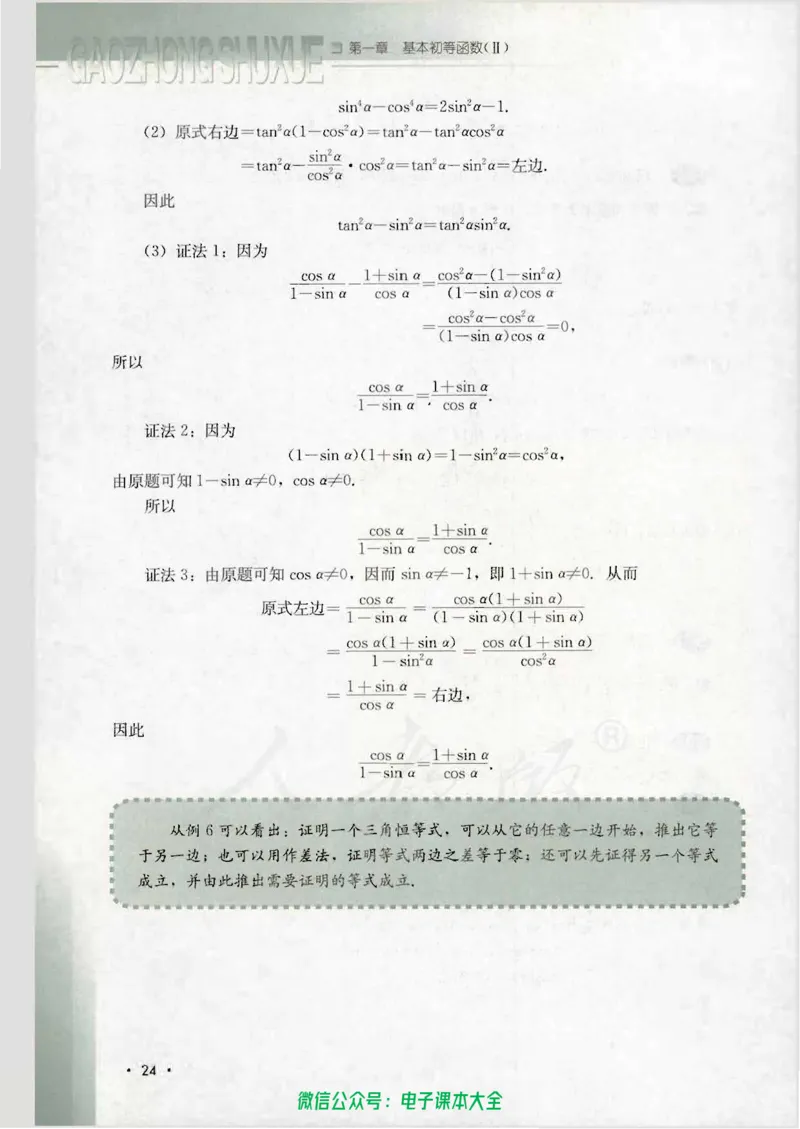 人教B版高中数学必修4_高中三年全科资料_高中_高中电子教材_旧教材_高中数学（人教旧版）_高中数学人教B版必修（5本）