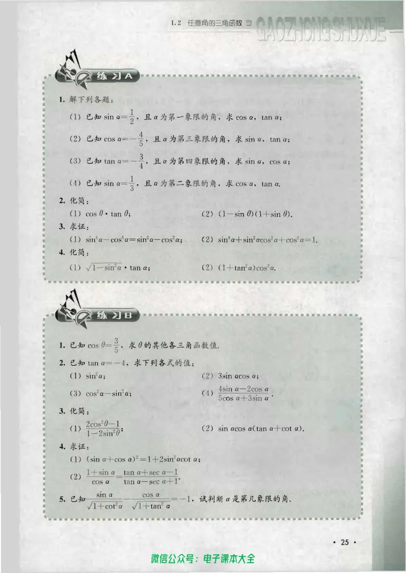 人教B版高中数学必修4_高中三年全科资料_高中_高中电子教材_旧教材_高中数学（人教旧版）_高中数学人教B版必修（5本）