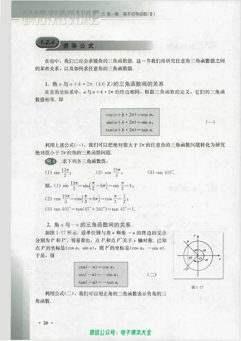 人教B版高中数学必修4_高中三年全科资料_高中_高中电子教材_旧教材_高中数学（人教旧版）_高中数学人教B版必修（5本）