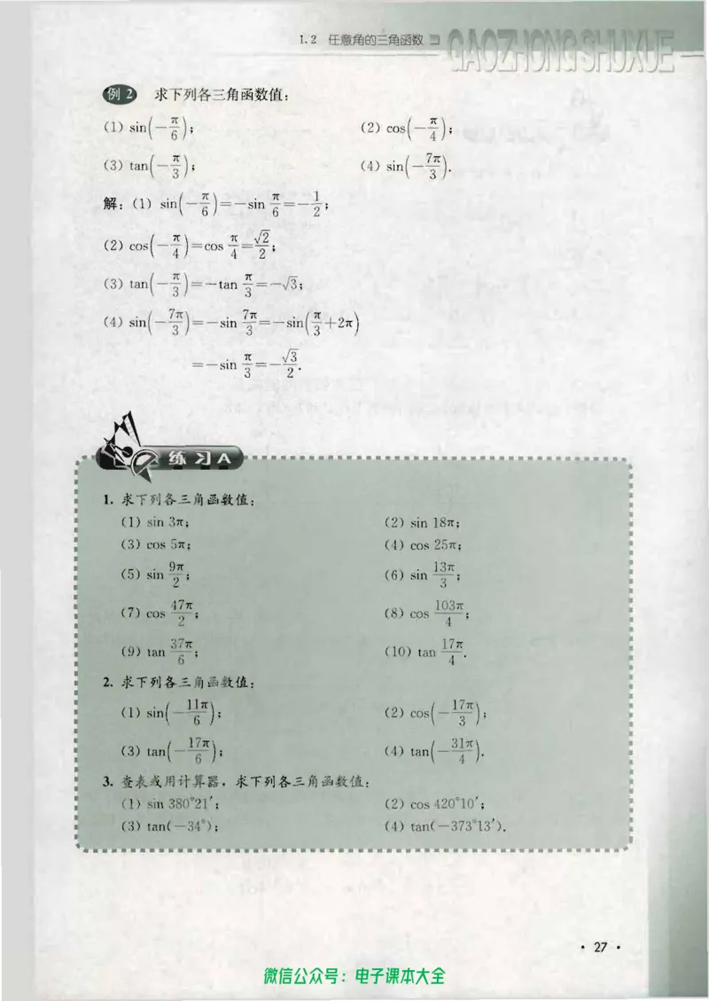 人教B版高中数学必修4_高中三年全科资料_高中_高中电子教材_旧教材_高中数学（人教旧版）_高中数学人教B版必修（5本）