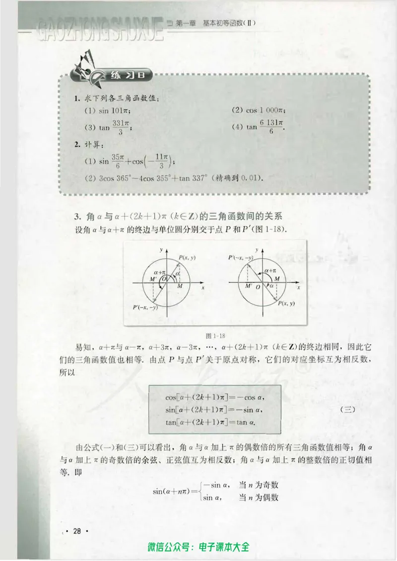 人教B版高中数学必修4_高中三年全科资料_高中_高中电子教材_旧教材_高中数学（人教旧版）_高中数学人教B版必修（5本）