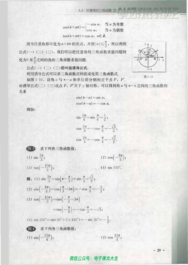 人教B版高中数学必修4_高中三年全科资料_高中_高中电子教材_旧教材_高中数学（人教旧版）_高中数学人教B版必修（5本）