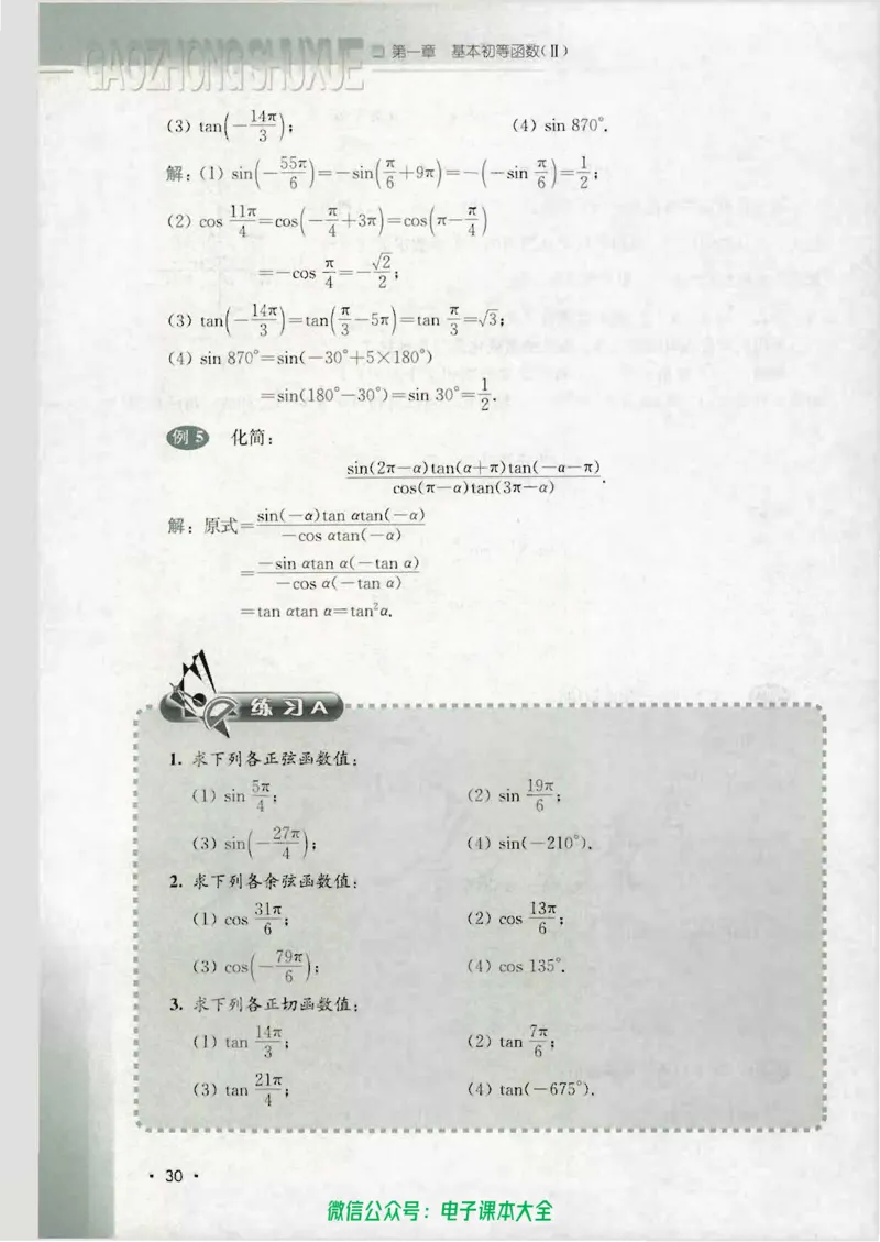 人教B版高中数学必修4_高中三年全科资料_高中_高中电子教材_旧教材_高中数学（人教旧版）_高中数学人教B版必修（5本）