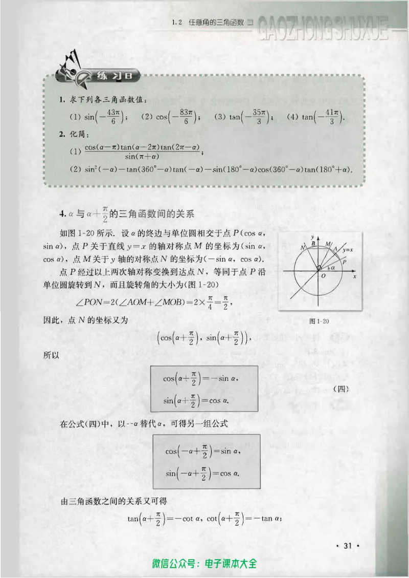 人教B版高中数学必修4_高中三年全科资料_高中_高中电子教材_旧教材_高中数学（人教旧版）_高中数学人教B版必修（5本）