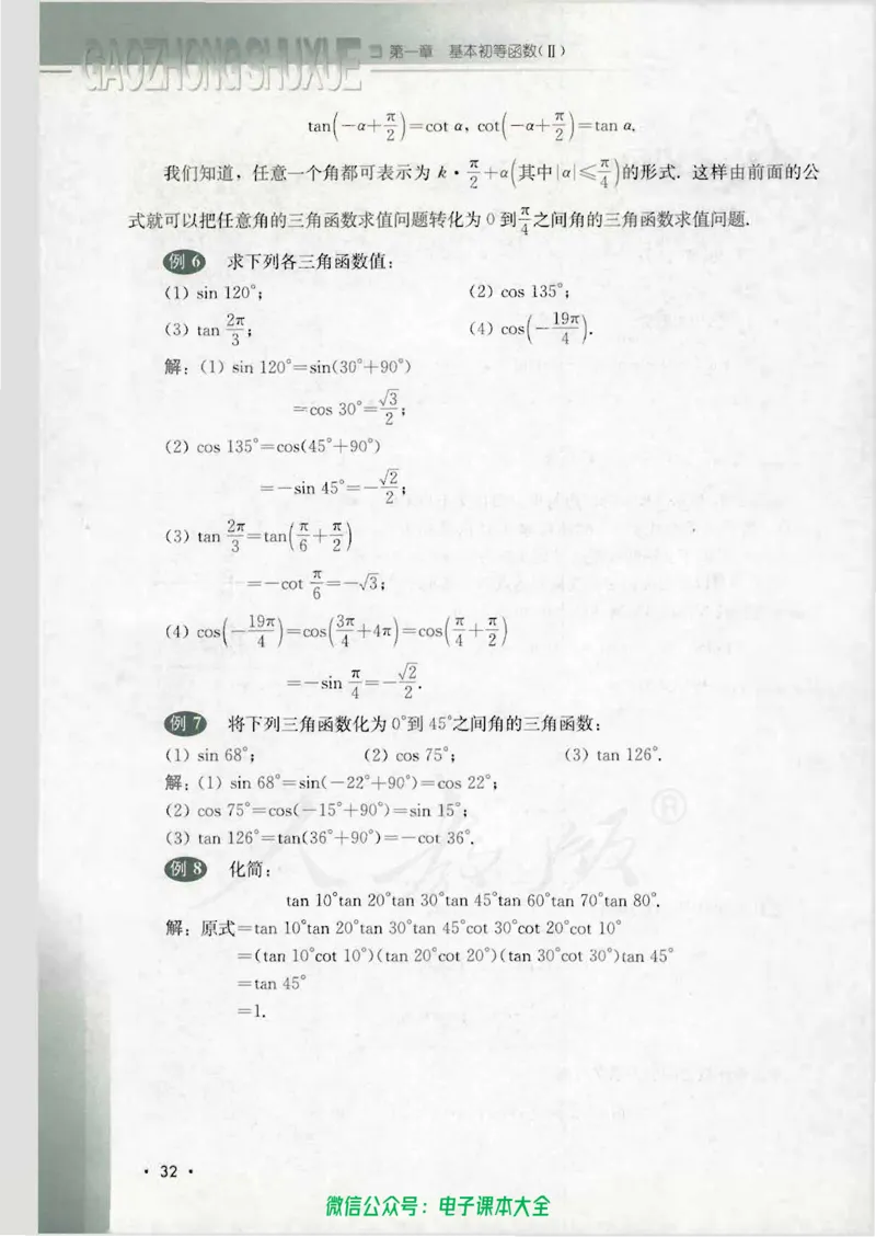 人教B版高中数学必修4_高中三年全科资料_高中_高中电子教材_旧教材_高中数学（人教旧版）_高中数学人教B版必修（5本）