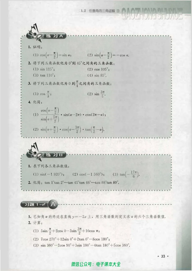 人教B版高中数学必修4_高中三年全科资料_高中_高中电子教材_旧教材_高中数学（人教旧版）_高中数学人教B版必修（5本）
