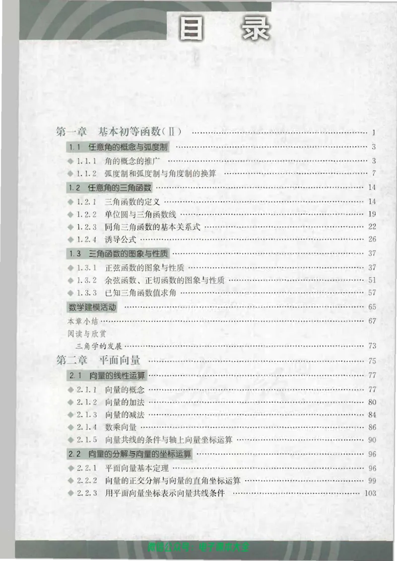 人教B版高中数学必修4_高中三年全科资料_高中_高中电子教材_旧教材_高中数学（人教旧版）_高中数学人教B版必修（5本）