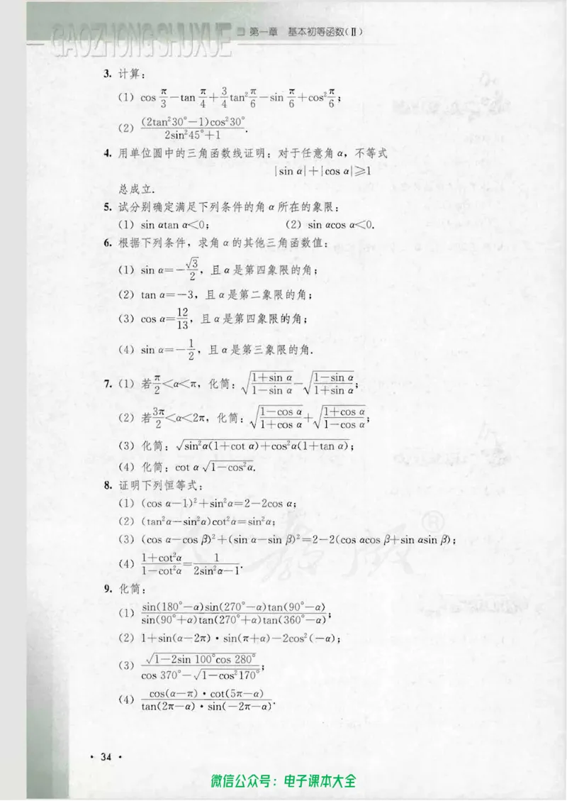 人教B版高中数学必修4_高中三年全科资料_高中_高中电子教材_旧教材_高中数学（人教旧版）_高中数学人教B版必修（5本）