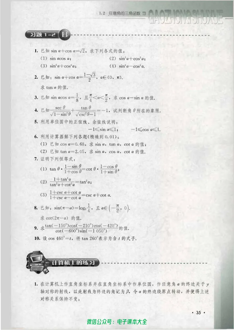 人教B版高中数学必修4_高中三年全科资料_高中_高中电子教材_旧教材_高中数学（人教旧版）_高中数学人教B版必修（5本）