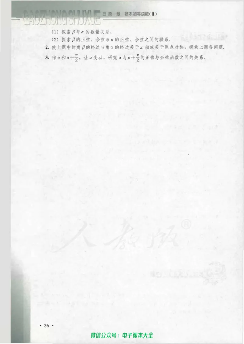 人教B版高中数学必修4_高中三年全科资料_高中_高中电子教材_旧教材_高中数学（人教旧版）_高中数学人教B版必修（5本）