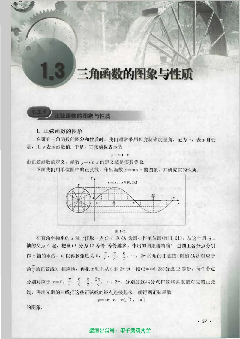 人教B版高中数学必修4_高中三年全科资料_高中_高中电子教材_旧教材_高中数学（人教旧版）_高中数学人教B版必修（5本）