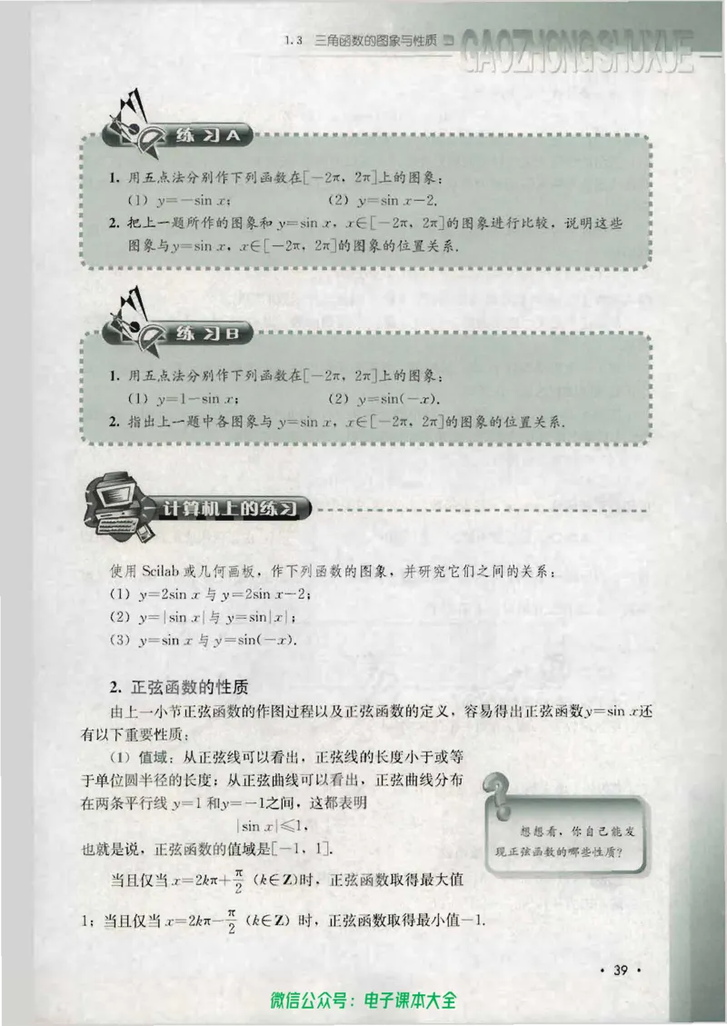 人教B版高中数学必修4_高中三年全科资料_高中_高中电子教材_旧教材_高中数学（人教旧版）_高中数学人教B版必修（5本）