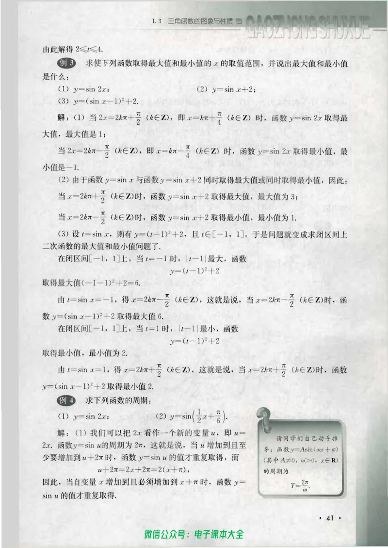人教B版高中数学必修4_高中三年全科资料_高中_高中电子教材_旧教材_高中数学（人教旧版）_高中数学人教B版必修（5本）