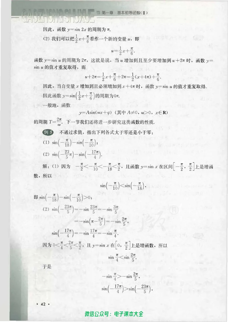 人教B版高中数学必修4_高中三年全科资料_高中_高中电子教材_旧教材_高中数学（人教旧版）_高中数学人教B版必修（5本）
