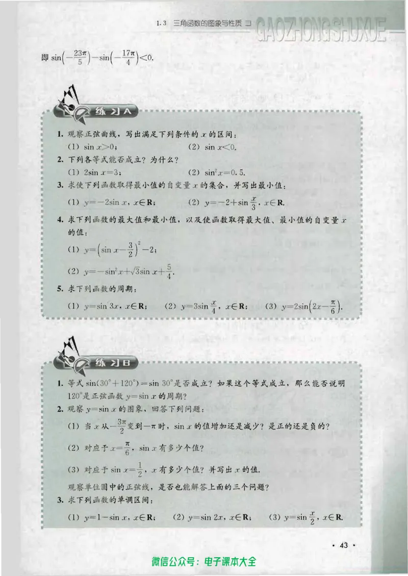 人教B版高中数学必修4_高中三年全科资料_高中_高中电子教材_旧教材_高中数学（人教旧版）_高中数学人教B版必修（5本）