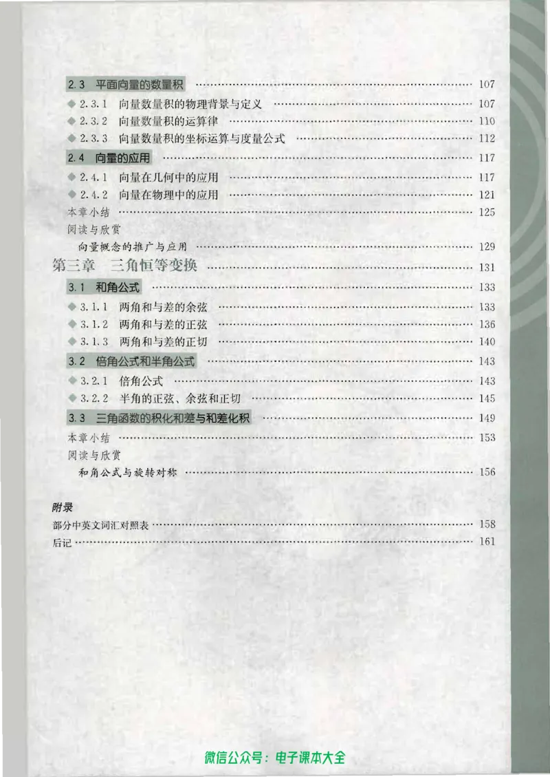 人教B版高中数学必修4_高中三年全科资料_高中_高中电子教材_旧教材_高中数学（人教旧版）_高中数学人教B版必修（5本）