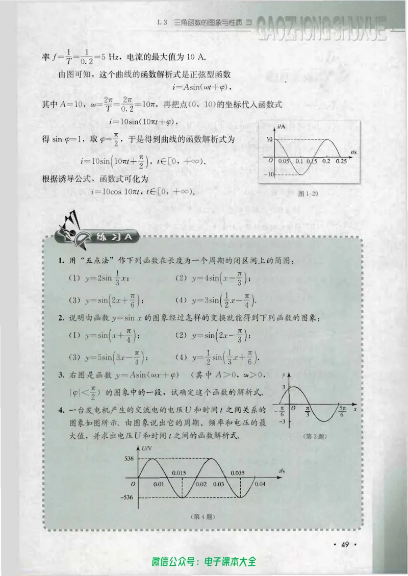 人教B版高中数学必修4_高中三年全科资料_高中_高中电子教材_旧教材_高中数学（人教旧版）_高中数学人教B版必修（5本）