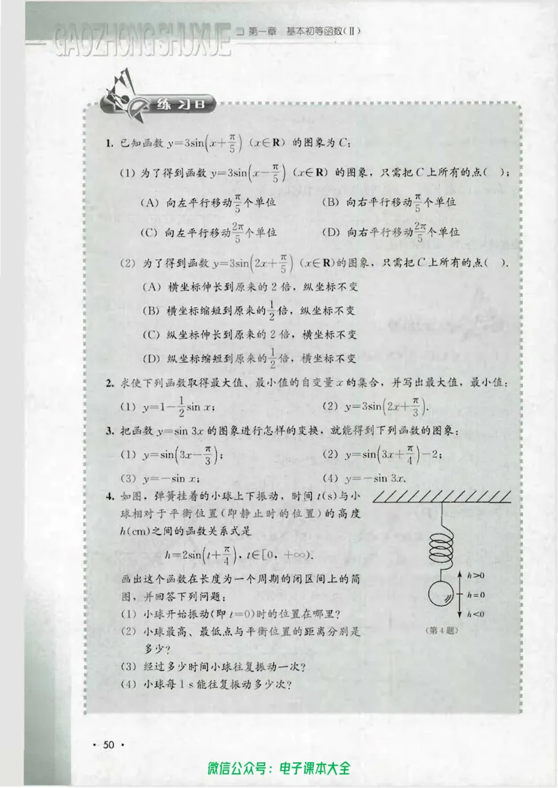 人教B版高中数学必修4_高中三年全科资料_高中_高中电子教材_旧教材_高中数学（人教旧版）_高中数学人教B版必修（5本）