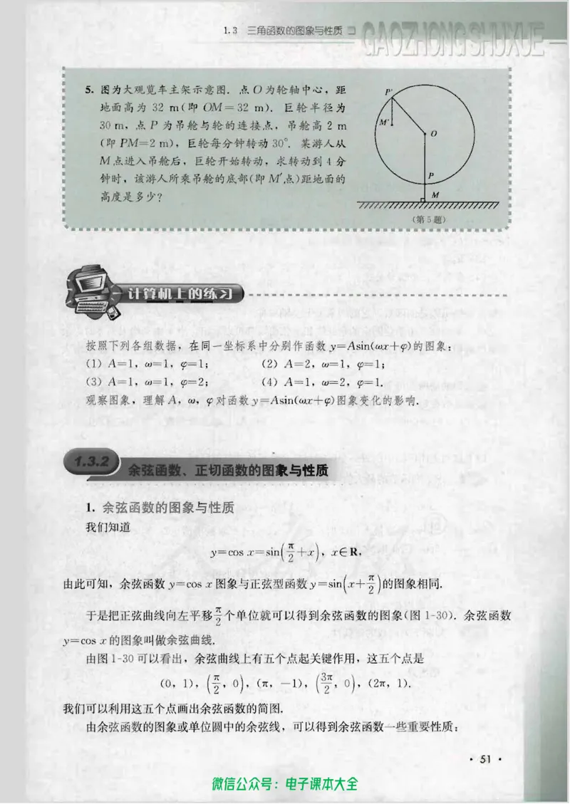 人教B版高中数学必修4_高中三年全科资料_高中_高中电子教材_旧教材_高中数学（人教旧版）_高中数学人教B版必修（5本）