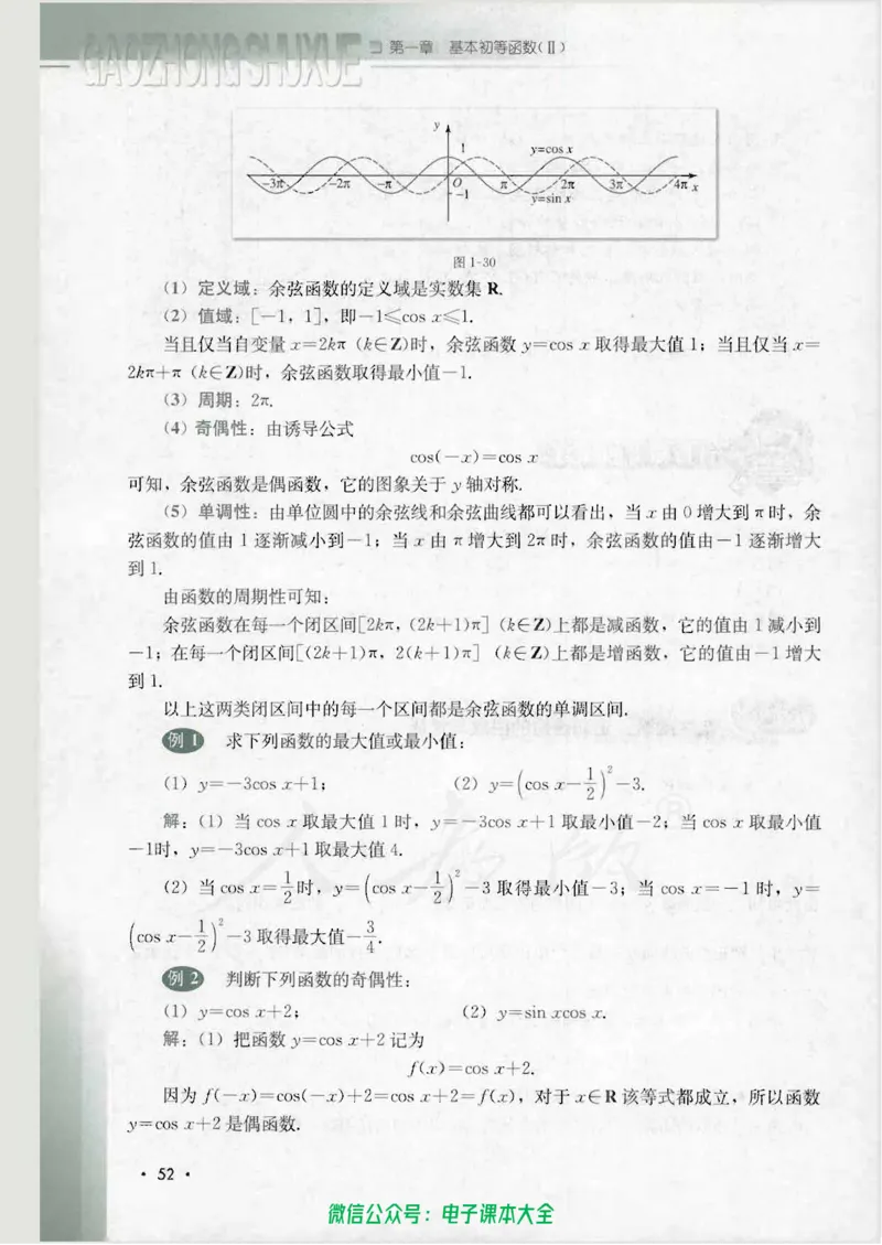 人教B版高中数学必修4_高中三年全科资料_高中_高中电子教材_旧教材_高中数学（人教旧版）_高中数学人教B版必修（5本）