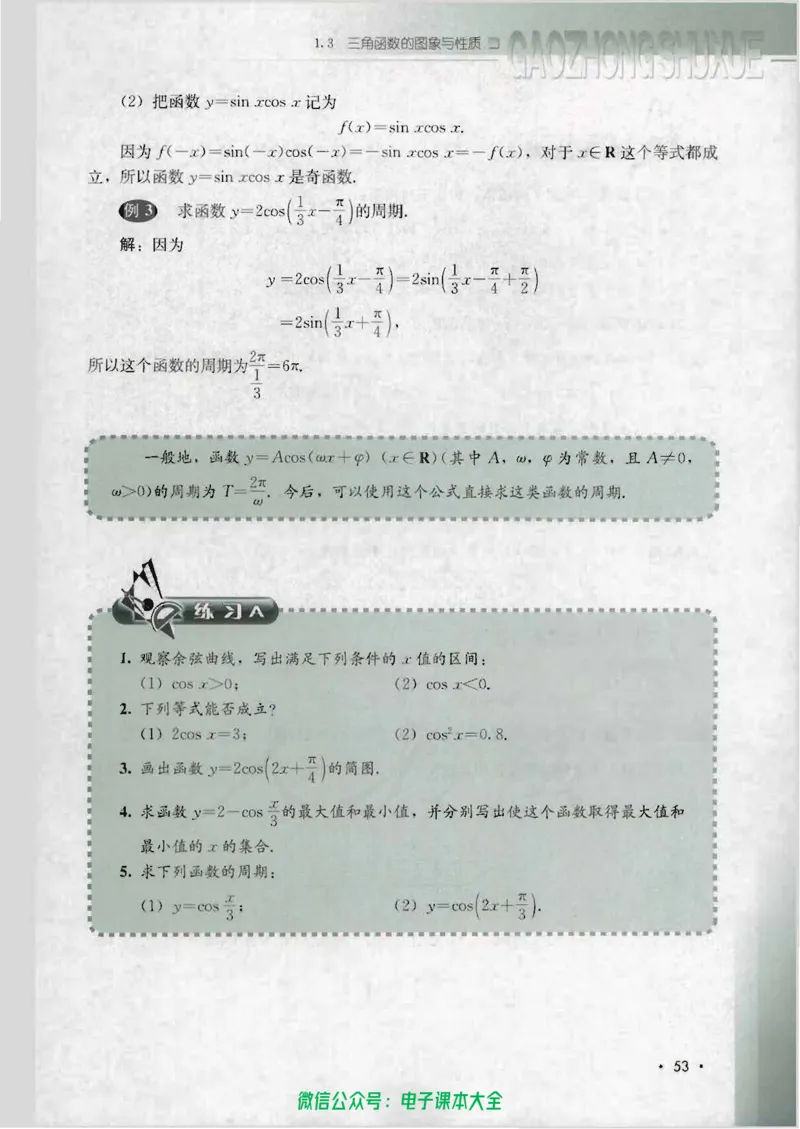 人教B版高中数学必修4_高中三年全科资料_高中_高中电子教材_旧教材_高中数学（人教旧版）_高中数学人教B版必修（5本）