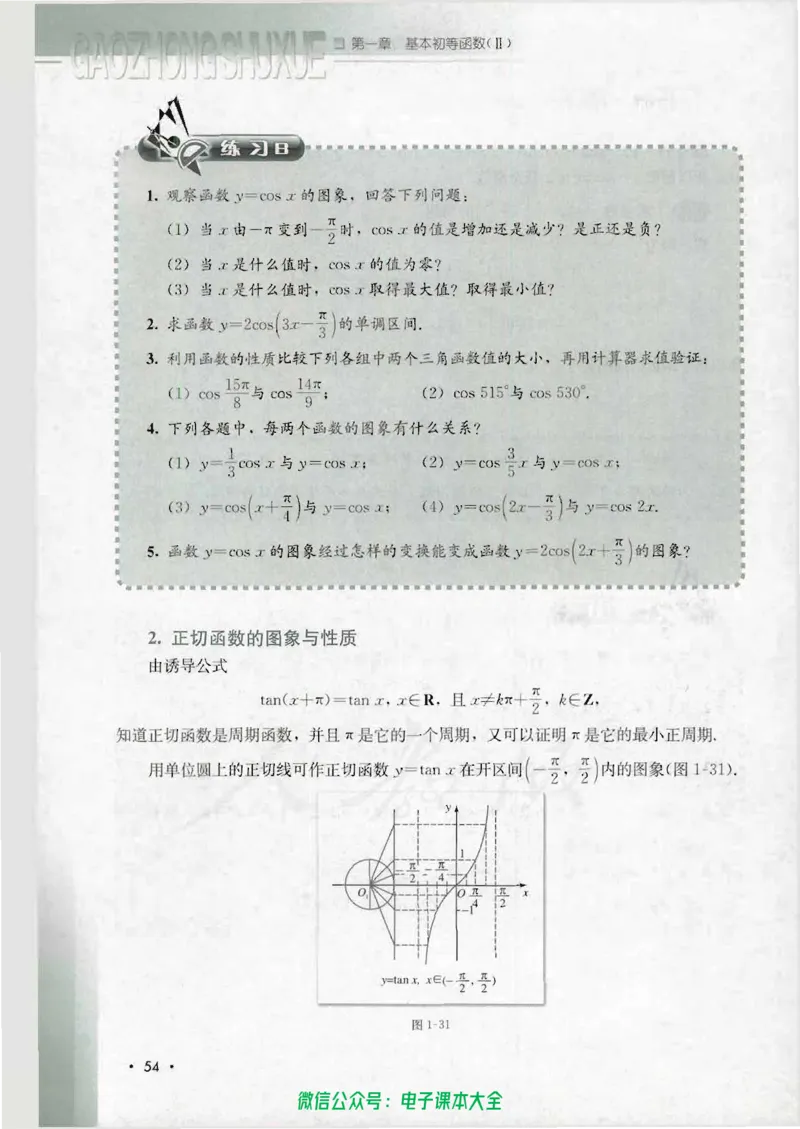 人教B版高中数学必修4_高中三年全科资料_高中_高中电子教材_旧教材_高中数学（人教旧版）_高中数学人教B版必修（5本）