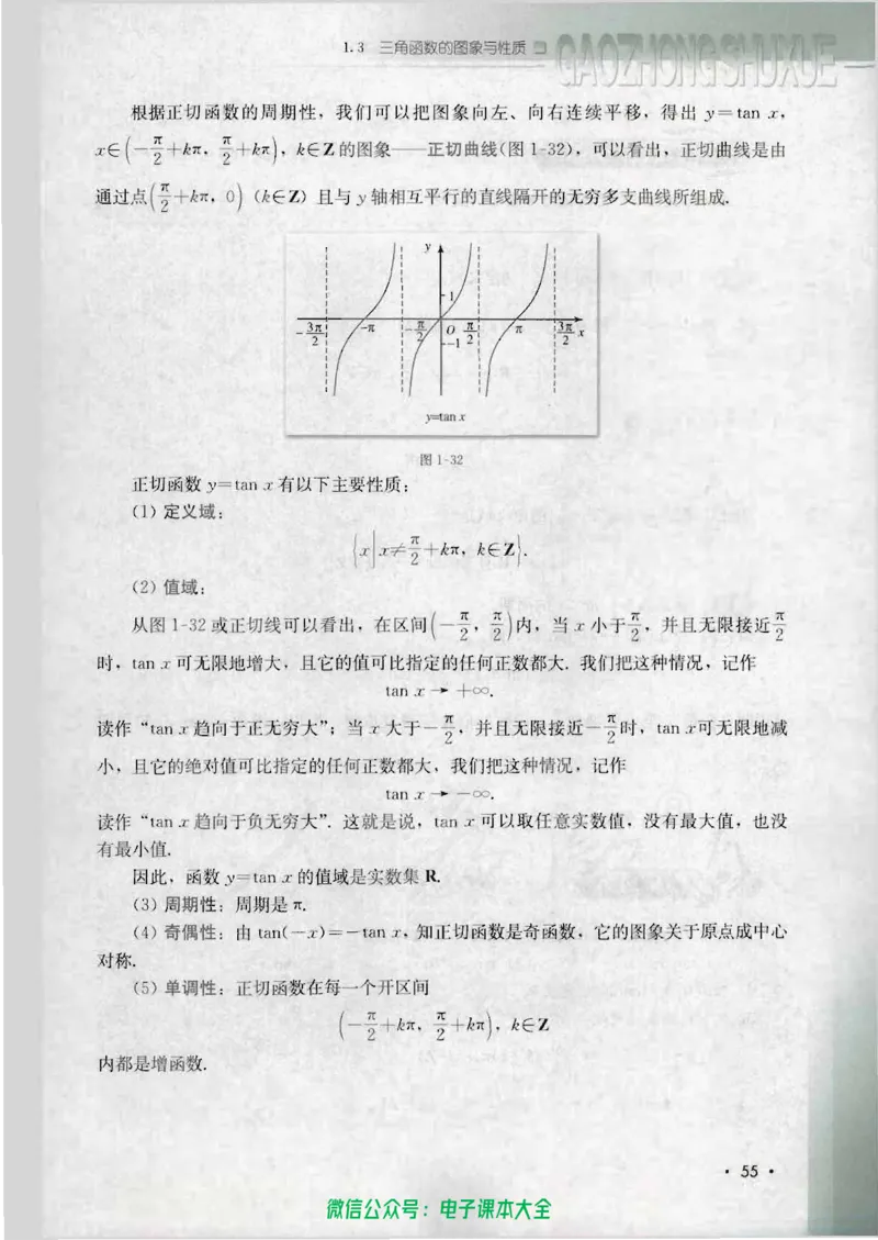人教B版高中数学必修4_高中三年全科资料_高中_高中电子教材_旧教材_高中数学（人教旧版）_高中数学人教B版必修（5本）