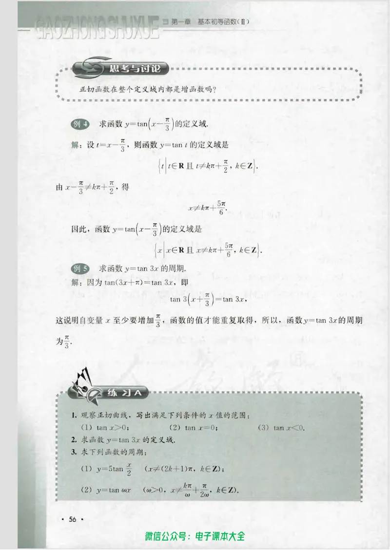人教B版高中数学必修4_高中三年全科资料_高中_高中电子教材_旧教材_高中数学（人教旧版）_高中数学人教B版必修（5本）